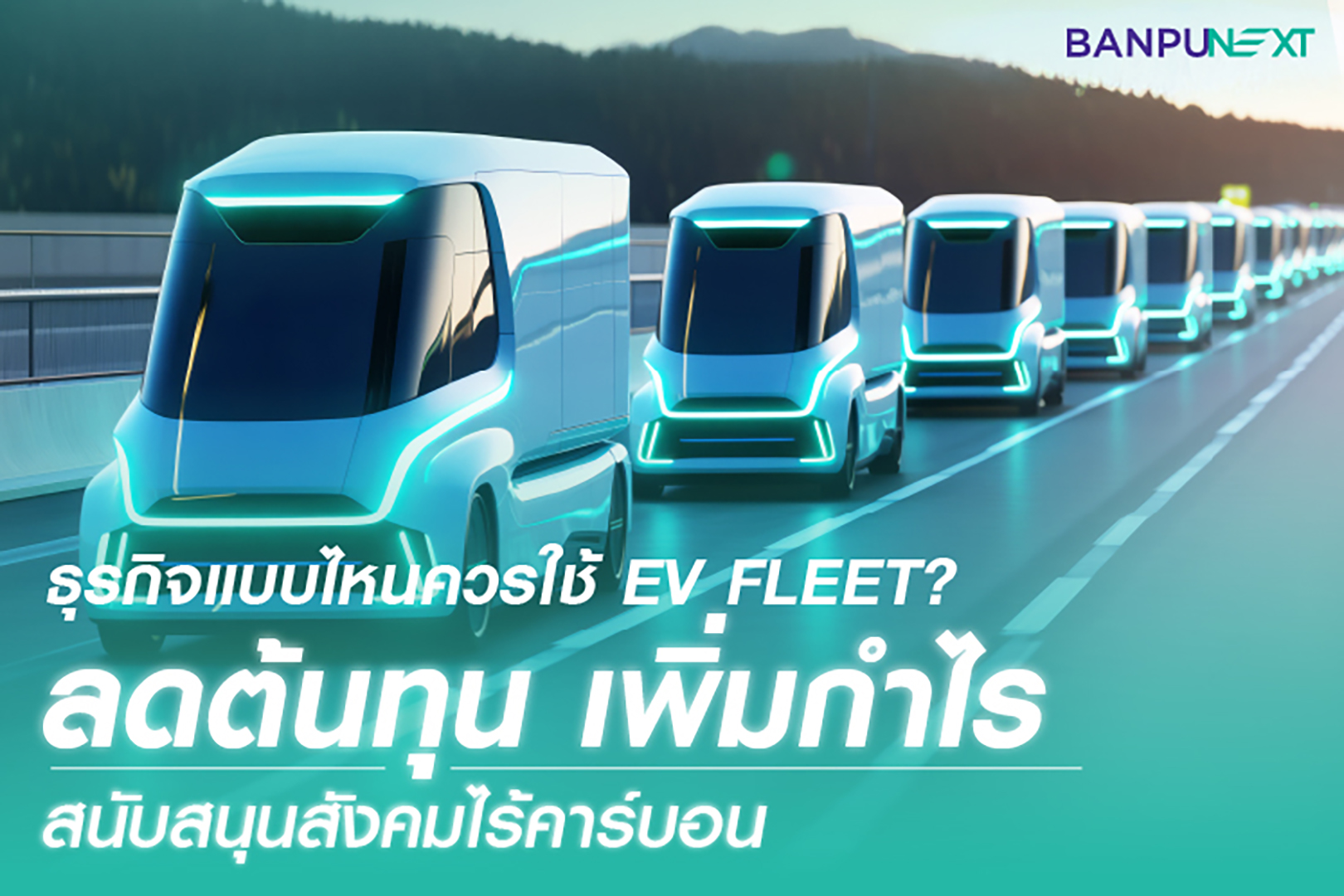 ev ecosystem , ev charger ,ev charger station , รถยนต์ไฟฟ้า